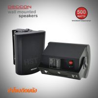 DECCON ตู้ลำโพงพร้อมขาติดผนัง 5 นิ้ว 500วัตต์ (แพ็ค2ตัว) รุ่น SOON-5