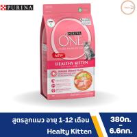 PURINA ONE เพียวริน่าวัน เฮลท์ตี้ คิทเทน อาหารแมวแบบเม็ดสูตรลูกแมว (Healthy Kitten)