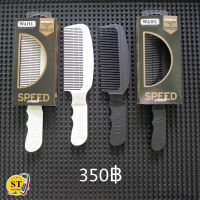 หวี Speed Wahl Comb สีดำ สีขาว ของแท้100% นำเข้าจากอเมริกา ใช้สำหรับร้านตัดผม หวีเฟค หวีสำหรับตัดผมชาย