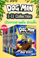 Dav Pilkey Dog Man 1-11 Books Set Hardcover พร้อมส่ง ปกแข็ง Comic แนวตลก หนังสือภาษาอังกฤษ การ์ตูน หนังสือเด็ก Dogman Comic