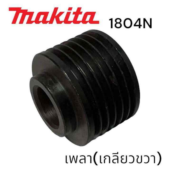 makita-มากีต้า-1804n-พู่เล่ย์เพลา-กบ-มากีต้า-5-นิ้ว-เกลียวขวา-53-matoka