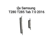 ปุ่มสวิตซ์ ปุ่มกด Samsung T280 T285 Tab 7.0 2016 ปุ่มเปิด ปุ่มปิด ปุ่มเพิ่มเสียง ปุ่มลดเสียง Push Button Switch มีประกัน จัดส่งเร็ว เก็บเงินปลายทาง