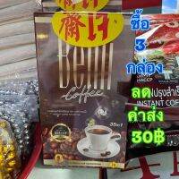 กาแฟเจ เป็นเบาหวานทานได้ ใช้หญ้าหวานแทนน้ำตาล Bellii Coffee (35 in 1) 1 กล่อง 10 ซอง/ซองละ 15g #ลดคลอเลสเตอรอล ปรับสมดุล ประโยชน์ครบในกล่องเดียว