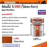 สีย้อมไม้ BEGER รุ่น WOOD STAIN SG S-2905 (ไม้แดง-กึ่งเงา) 3.875 ลิตร พร้อมส่ง ราคาถูกสุด !!