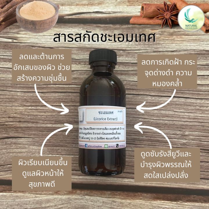 สารสกัดชะเอมเทศ-เข้มข้น-บรรจุ-50-กรัม