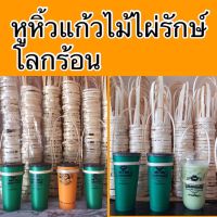 หูหิ้วแก้วไม้ไผ่  1ชุด100เส้น150฿  แก้ว9,12-15-16-18-20-22-28-30 32ออนซ์ปากแก้ว90-95-98mm 1 Order ไม่เกิน5 ชุด