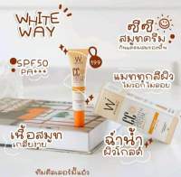 1แถม1 ?1Free1? White Way Cc Smooth ครีมกันแดด ไวท์เวย์ ซีซี สมูทครีม