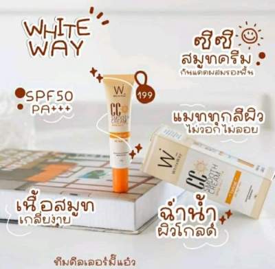 White Way Cc Smooth ครีมกันแดด ไวท์เวย์ ซีซี สมูทครีม