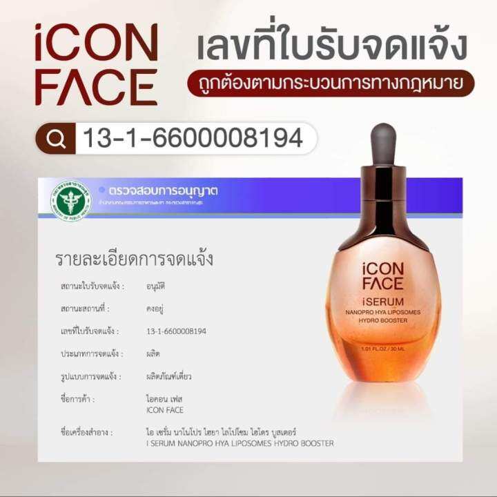 iconface-iserum-nanopro-hya-liposome-hydro-boosterเซรั่มหน้ากรัตก-ราคา690-บาทเฉพาะสั่งวันนี้-จำนวน20-ท่านแรกเท่านั้น-ปกติราคา1290-บาท-วันต่อไปราคา-1290-บาท