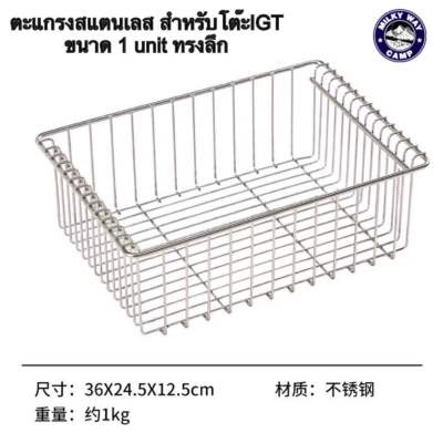 ตะแกรงสำหรับโต๊ะigt stainless ทรงลึก ขนาด1unit ยี่ห้อsoomloom