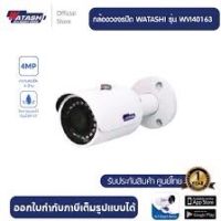 WATASHI กล้องวงจรปิด วาตาชิ รุ่น WVI40163 4.0 MP HDCVI IR Bullet Camera OUTDOOR ของแท้ 100% รับประกัน 3ปี