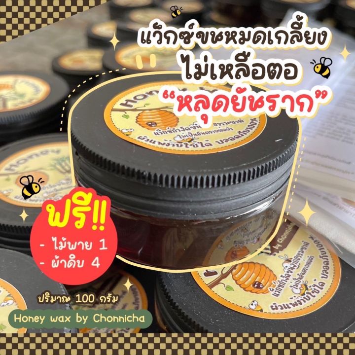 แวกซ์กำจัดขน-honey-wax-บรรจุ-100-กรัม-ไม่ต้องอุ่น-ใช้งานได้ทันที