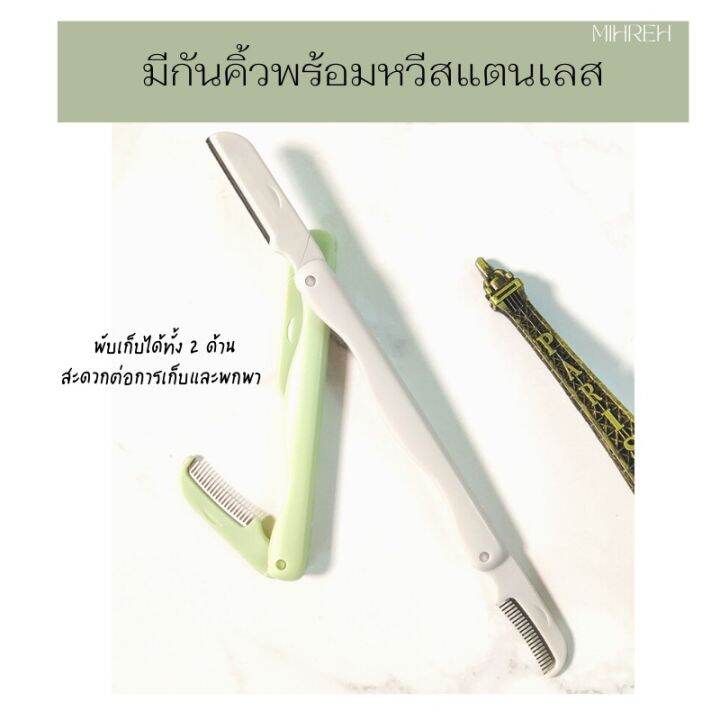 พร้อมส่ง-มีดกันคิว-ไม่บาดผิว-พร้อมหวีสแตนเลส-พับเก็บได้