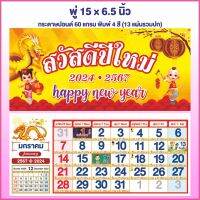 พู่ปฏิทินปี 2567 แพ็ค 50 ชุดไซส์ใหญ่ 15×6.5 นิ้วสำหรับติดปฏิทินแขวน