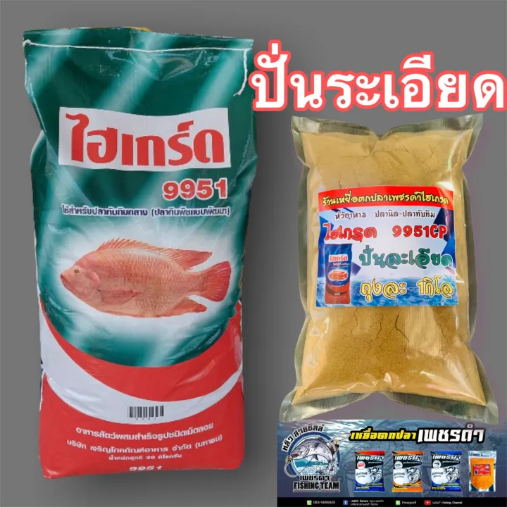 ห วอาหารไฮเกรดcp 9951 ป นผงระเอ ยด Lazada Co Th