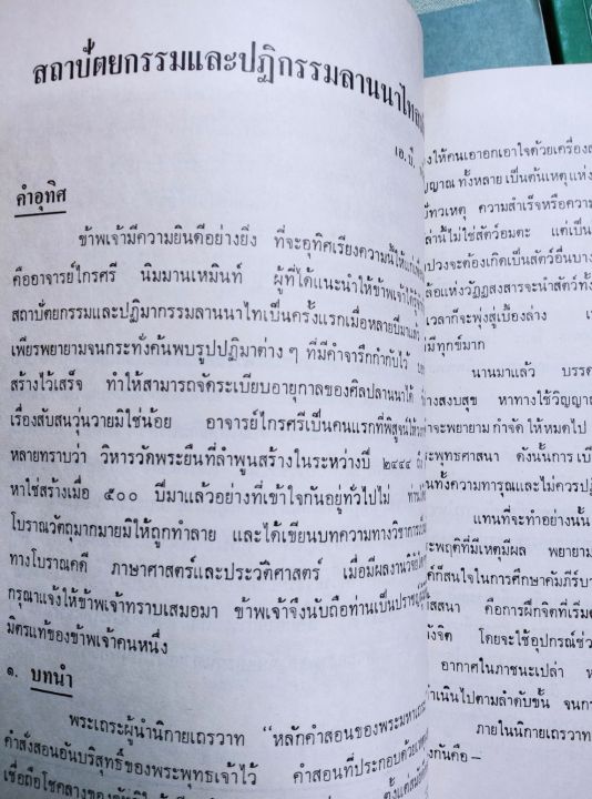 พุทธศาสนาในลานนาไทย-พิมพ์-2521-เล่มใหญ่-หนา-192-หน้า-โปรดอ่านสารบัญเนื้อหา