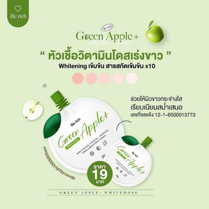 green-appel-dose-โดสแอปเปิ้ลเขียว-หัวเชื้อเร่งวิตามิน-เร่งผิวขาว