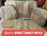 หุ้มเบาะหนัง VIOS ปี2007-2012 (สีครีม หน้า-หลัง ) หนังหุ้มคุณภาพดี หนังหุ้มเบาะเต็มตัว เช็ดทำความสะอาดได้ง่าย