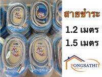 สายชำระสแตนเลส 1.2เมตร/1.5เมตร Rabbit