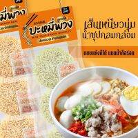 ?บะหมี่พวง 1 พวง มี 4 ห่อ แน่นๆ  ? เส้นเหนียวนุ่ม สูตรเข้มข้น พร้อมส่ง  ❗️ รับประกันความอร่อยแนะนำให้เก็บไว้ในพื้นที่แห้ง ไม่อับชื้น สะดวก รวดเร็ว ทำก๋วยเตี๋ยวกินเองได้ง่ายๆได้ที่บ้าน สามารถเก็บไว้ได้นาน ?