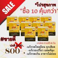 10 กล่อง 150 ซอง ชาลดกรดไหลย้อน แก้อาการ จุกเสียด แน่นท้อง อาหารไม่ย่อย ท้องอืดท้องเฟ้อ