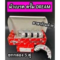 ผ้าเบรคยาซากิ ดรั้ม YASAKI VIP DREAM C70 NOVA TENA CELA BEST NICE กล่องแดง ยกกล่อง 5 คู่