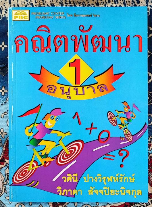 คณิตพัฒนา อนุบาล 1