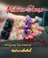 Muteru Stone ใครไม่มู เรามู พื้นหินตกแต่งตู้ เสริมพลัง?