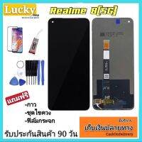 หน้าจองานแท้realme8(5G)(จอแสดงผลพร้อมทัชสกรีน) รับประกัน90วันฟรีอุปกรณ์ จอrealme8 5G