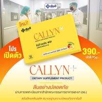 ?ของแท้ ส่งฟรี? Yanhee Callyn Plus ยันฮี คอลลินพลัส วิตามินช่วยให้หุ่นสวยปัง