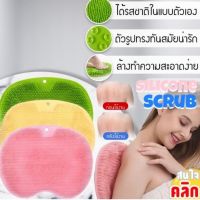 แผ่นซิลิโคนสครับผิวกใช้ขัดฝาเท้า นวดเท้า สปาเท้าาย Silicone body scrub แผ่นซิลิโคนขัดผิว ขนแปรงนุ่มผิว