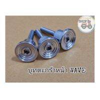 บูทเลส​ บูทตะกร้า​ CNC​  WAVE125I/R/S​ ​ WAVE110I