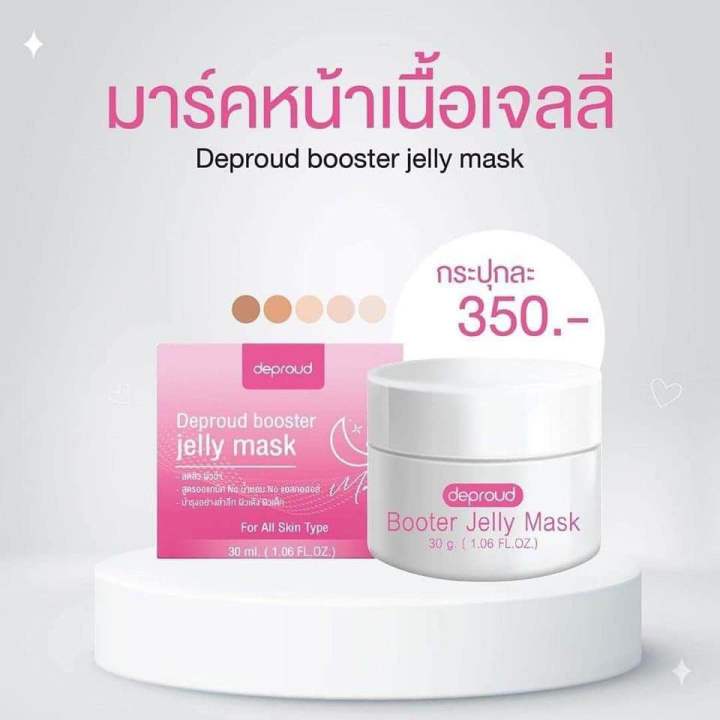 jellymask-เจลลี่มาร์กหน้าใส-ชุ่มชื้น-ขนาด-30-กรัม-ดีพราวด์-ส่งฟรี