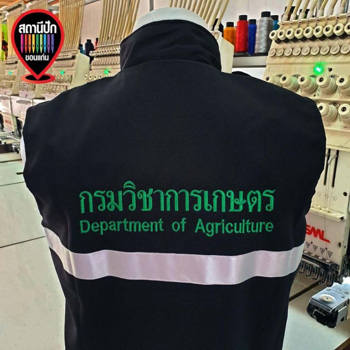 เสื้อกั๊กกรมวิชาการเกษตร