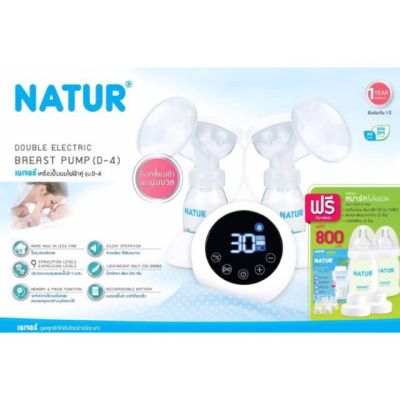 เครื่องปั๊มนม NATUR เนเจอร์ เครื่องปั้มนมไฟฟ้าคู่ รุ่น(D-4) รุ่น(D-5) 1เครื่อง รับประกัน 12 เดือน เครื่องศุนย์ไทย สินค้าพร้อมส่ง