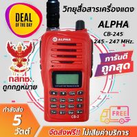 วิทยุสื่อสารเครื่องแดง ALPHA รุ่น CB-2 (มีทะเบียน ถูกกฎหมาย) เหมาะสำหรับประชาชนทั่วไป รับประกัน 1 ปีเต็ม