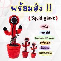 น้องบองสีแดง(Squid game) แบบชาร์จแบต ไม่ต้องใส่ถ่าน (พร้อมส่งของ ทุกวัน)