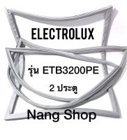 ขอบยางตู้เย็น Electrolux รุ่น ETB3200PE (2 ประตู)