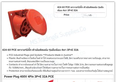 Haco 424-6Vเต้ารับแบบฝังทรงเฉียง ชนิดกันฝุ่น PCE เพาเวอร์ปลั๊ก ตัวเมียติดผนัง รุ่นฝังเฉียง 4ขา 3P+E 32A Flanged Sockets Sloping Position Of Earth Contact 6h Nickle Plated Contact IP44