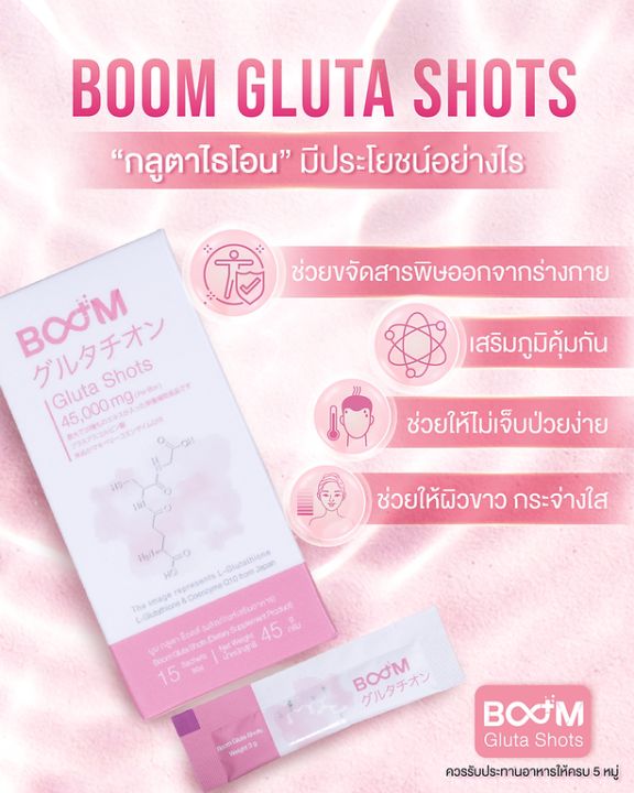 บูม-กลูตา-ช็อตส์-boom-gluta-shots-ผงกรอกปาก-ไม่ง้อน้ำ