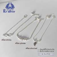 Kr silver สร้อยข้อมือเงินแท้ (สร้อย infinity) (สร้อย cylinder) (สร้อย olive leaf) / ยาว 6.5 นิ้ว | SBP11 | SBP12 | SBP13