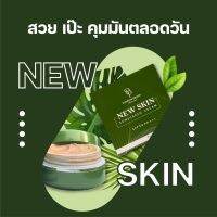 กันแดดนิวสกิน NEW SKIN SUNSCREEN CREAM PA+++ไม่เยิ้ม ไม่มัน คุมมันตลอดวัน 7ml.มีโค้ดส่งฟรีค่ะ