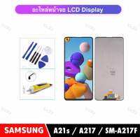 จอชุด LCD For Samsung A21s / A217 SM-A217F จอแสดงผล LCD Touch Screen Digitizer Assembly