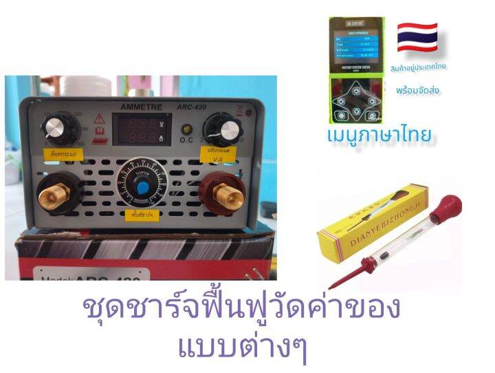 เครื่องฟื้นฟูแบตเตอรี่-สลายซัลเฟต-พร้อมอุปกรณ์วัดค่าแบตเตอรี่-กำลังเครื่อง-50-แอมป์