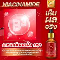 โปรเดือดๆ 3ขวด123จากS perfect serums เซ่รัมสกัดจากธรรชาติ