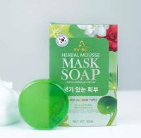 สบู่ปรางทิพย์ สบู่มาร์คหน้า My Bo Herbal Mousse Mask Soap มายโบร เฮีร์บเบิล มูสมาร์ค โซป 50g