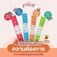 ใหม่ ขนมแมวเลีย Pramy วิตามิน อาหารเสริม,ไลซีน, บำรุงเลือด, บำรุงข้อต่อ (ซองเดี่ยว) ขนาด 14 g.