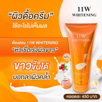 11W Whitening วันวันดับบลิว โลชั่นน้ำตบผิวขาว
ขนาด 200 ml