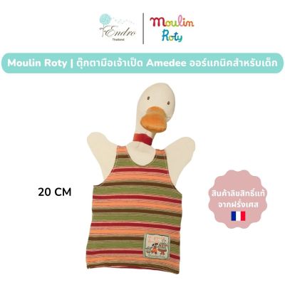 Moulin Roty | ตุ๊กตา หุ่นมือ ผ้าออร์แกนิค เจ้าเป็ด🦆 Amedee (20 cm) ผ้าออร์แกนิคสำหรับเด็ก จากฝรั่งเศส🇫🇷 | La Grande Famille Collection - MR-632187