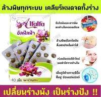 ?ของแท้?% รีวิวแน่น?อัลฟัลฟ่า?ขายดี?EXP:2026Alfalfa?D°e°tox ผิวใ°ส เคลี°ยร์​ร่าง สร้า°งภูมิ มะเร็ง เก๊าท์ เบาหวาน ความดัน ไขมัน  คลอโรฟิลล์​ ความดัน​ ปวดข้อ ปวดเข่า อัลฟาฟ่า ฮอร์โมน chlorophyll อัลฟัลฟ่าของแท้ graminex​